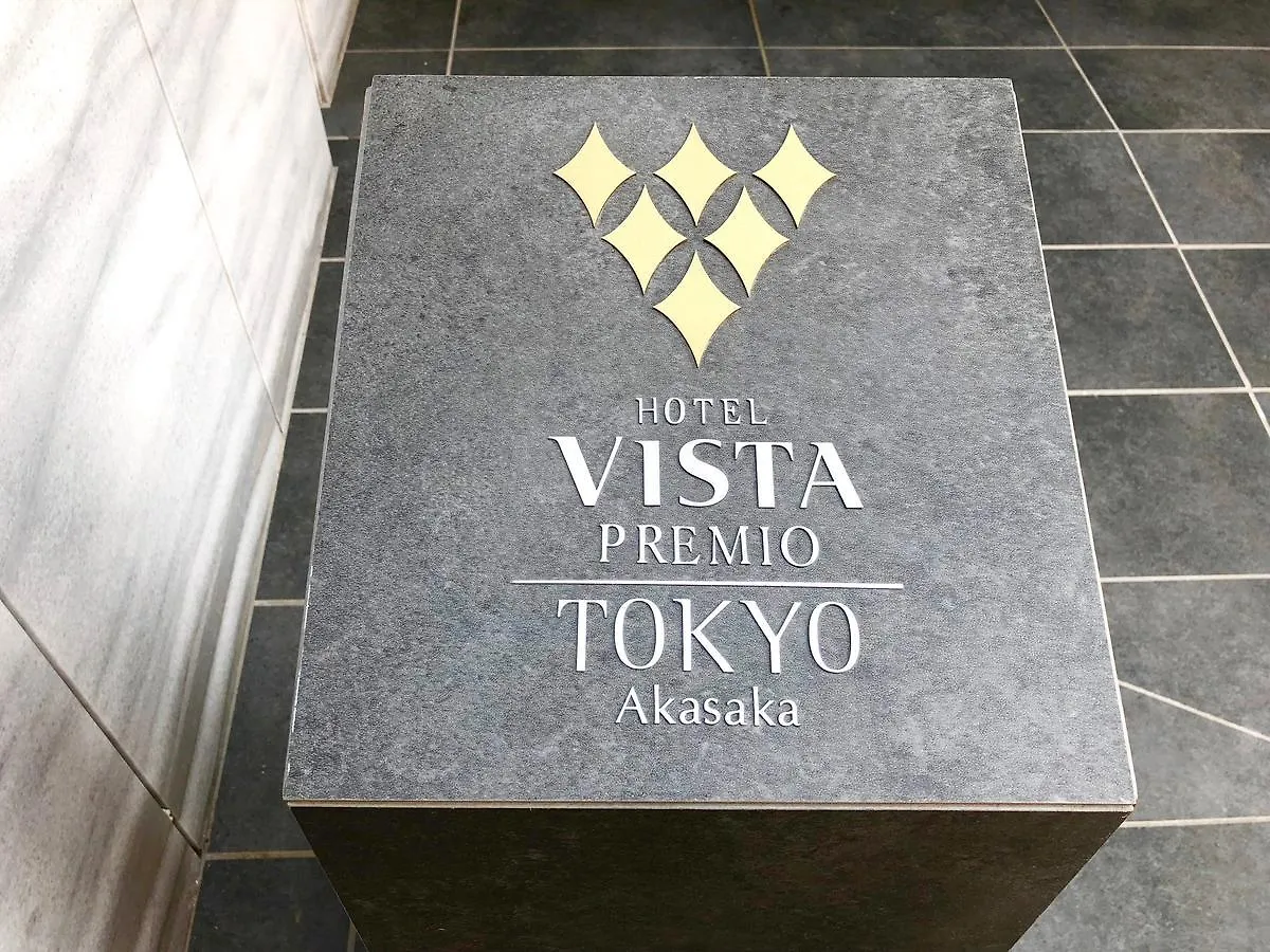 ホテルビスタプレミオ東京 赤坂 東京都 4*,