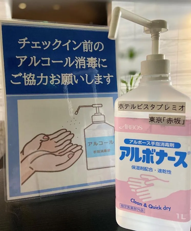 **** ホテル ホテルビスタプレミオ東京 赤坂 東京都 日本